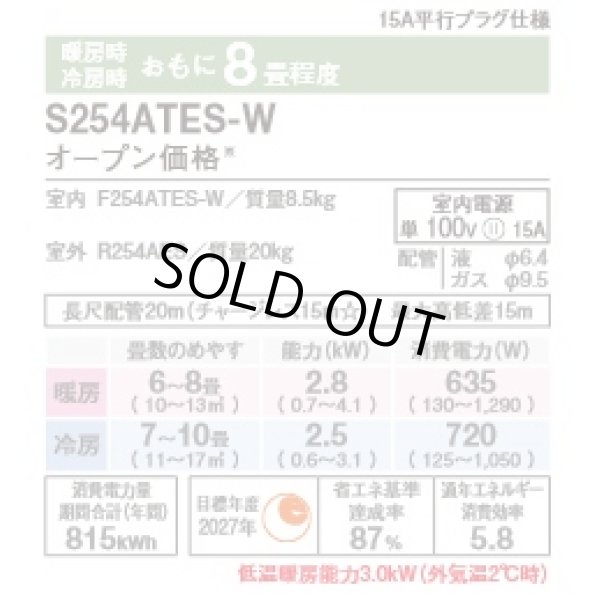 画像2: [在庫あり]ダイキン S254ATES-W エアコン 8畳 ルームエアコン Eシリーズ 単相100V 15A 8畳程度 ホワイト (S253ATES-W 後継品) ♭☆2 (2)