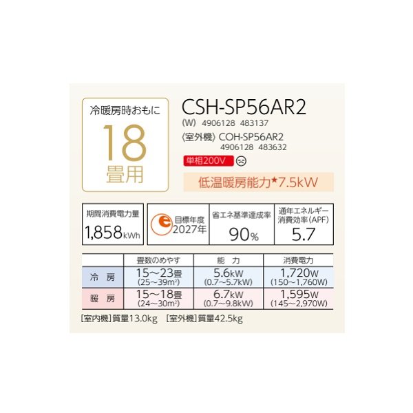 画像2: コロナ CSH-SP56AR2(W) ルームエアコン ReLaLa SPシリーズ 単相200V 18畳用 (2)