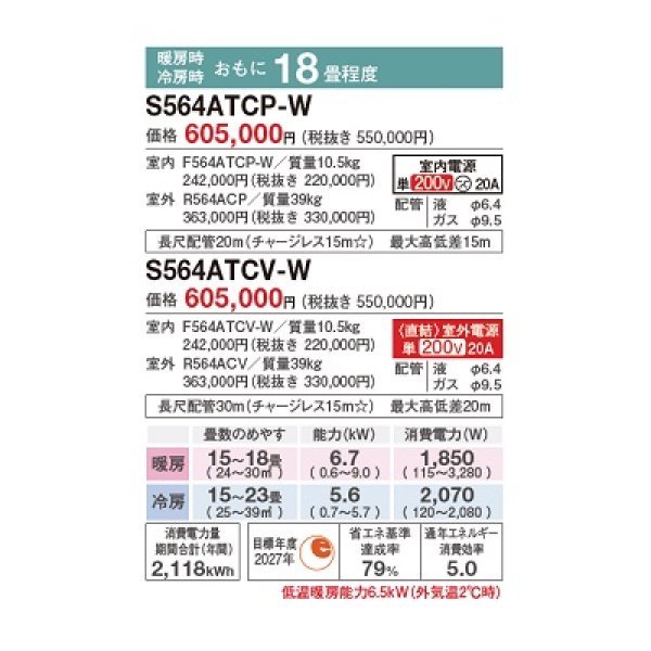 画像2: ダイキン S564ATCV-W エアコン 18畳 ルームエアコン CXシリーズ 室外電源タイプ 単相200V 20A 18畳程度 ホワイト (S563ATCV-W 後継品) ♪ (2)