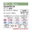 画像2: ダイキン S224ATES-W エアコン 6畳 ルームエアコン Eシリーズ 単相100V 15A 6畳程度 ホワイト (S223ATES-W 後継品) ♪ (2)