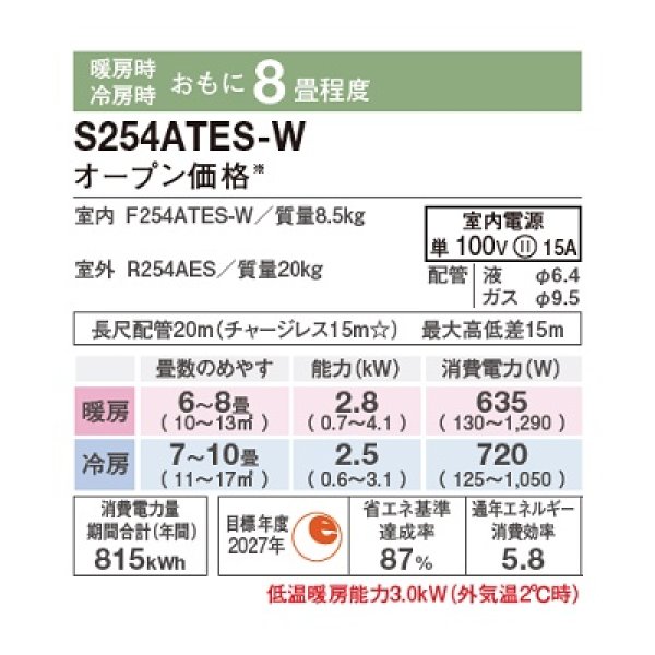 画像2: ダイキン S254ATES-W エアコン 8畳 ルームエアコン Eシリーズ 単相100V 15A 8畳程度 ホワイト (S253ATES-W 後継品) ♪ (2)