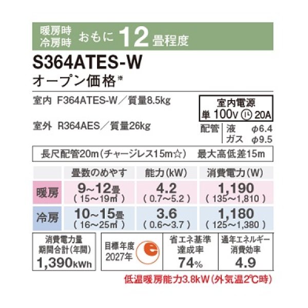 画像2: ダイキン S364ATES-W エアコン 12畳 ルームエアコン Eシリーズ 単相100V 20A 12畳程度 ホワイト (S363ATES-W 後継品) ♪ (2)