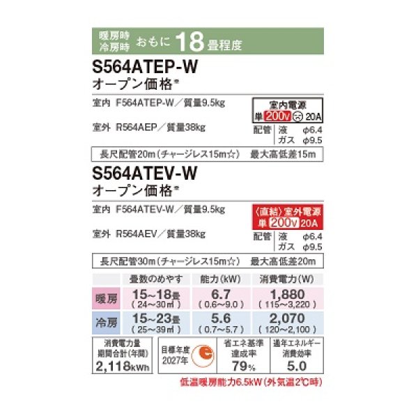 画像2: ダイキン S564ATEV-W エアコン 18畳 ルームエアコン Eシリーズ 室外電源タイプ 単相200V 20A 18畳程度 ホワイト (S563ATEV-W 後継品) ♪ (2)