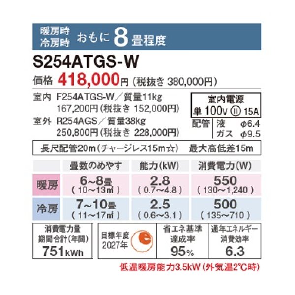 画像2: ダイキン S254ATGS-W エアコン 8畳 ルームエアコン GXシリーズ 単相100V 15A 8畳程度 ホワイト ♪ (2)