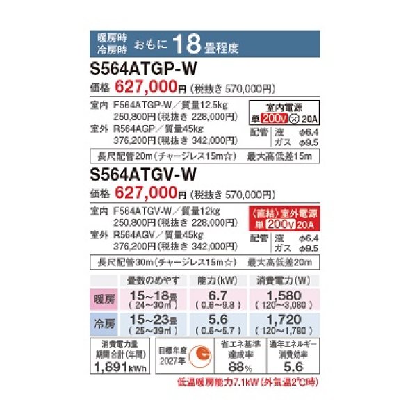 画像2: ダイキン S564ATGP-W エアコン 18畳 ルームエアコン GXシリーズ 単相200V 20A 18畳程度 ホワイト ♪ (2)