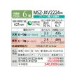 画像2: 三菱 MSZ-JXV2224(W) エアコン 6畳 ルームエアコン JXVシリーズ 単相100V/15A 6畳程度 ピュアホワイト (MSZ-JXV2223-Wの後継品) ♪ (2)