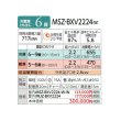 画像2: 三菱 MSZ-BXV2224(W) エアコン 6畳 ルームエアコン BXVシリーズ 単相100V/15A 6畳程度 ピュアホワイト (MSZ-BXV2223-Wの後継品) ♪ (2)