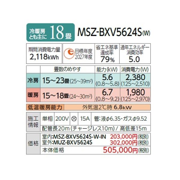 画像2: 三菱 MSZ-BXV5624S(W) エアコン 18畳 ルームエアコン BXVシリーズ 単相200V/15A 18畳程度 ピュアホワイト (MSZ-BXV5623S-Wの後継品) ♪ (2)