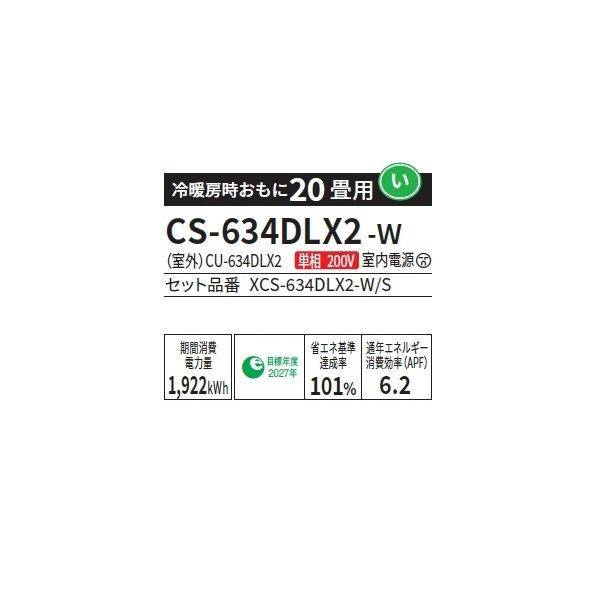 画像2: パナソニック CS-634DLX2-W エアコン 20畳 ルームエアコン LXシリーズ ナノイーX 単相200V 20畳程度 クリスタルホワイト (CS-633DLX2-Wの後継品) ♭ (2)