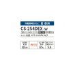 画像2: パナソニック CS-254DEX-W エアコン 8畳 ルームエアコン EXシリーズ ナノイーX 単相100V 8畳程度 クリスタルホワイト (CS-253DEX-Wの後継品) ♭ (2)