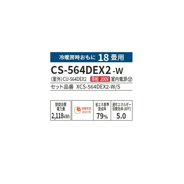 画像2: パナソニック CS-564DEX2-W エアコン 18畳 ルームエアコン EXシリーズ ナノイーX 単相200V 18畳程度 クリスタルホワイト (CS-563DEX2-Wの後継品) ♭ (2)