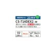 画像2: パナソニック CS-714DEX2-W エアコン 23畳 ルームエアコン EXシリーズ ナノイーX 単相200V 23畳程度 クリスタルホワイト (CS-713DEX2-Wの後継品) ♭ (2)