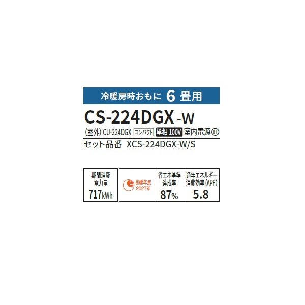 画像2: パナソニック CS-224DGX-W エアコン 6畳 ルームエアコン GXシリーズ ナノイーX 単相100V 6畳程度 クリスタルホワイト (CS-223DGX-Wの後継品) ♭ (2)