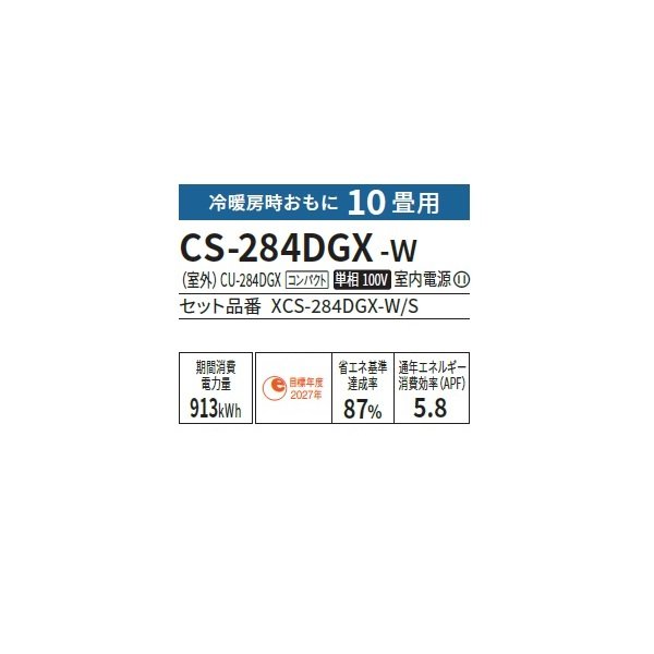 画像2: パナソニック CS-284DGX-W エアコン 10畳 ルームエアコン GXシリーズ ナノイーX 単相100V 10畳程度 クリスタルホワイト (CS-283DGX-Wの後継品) ♭ (2)