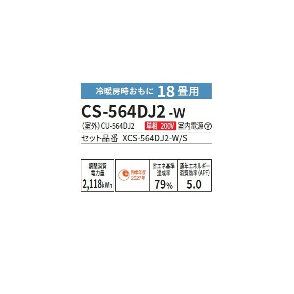 画像2: パナソニック CS-564DJ2-W エアコン 18畳 ルームエアコン Jシリーズ ナノイーX 単相200V 18畳程度 クリスタルホワイト (CS-563DJ2-Wの後継品) ♭ (2)