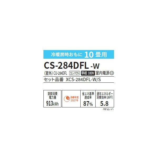 画像2: パナソニック CS-284DFL-W エアコン 10畳 ルームエアコン Fシリーズ ナノイーX 単相100V 10畳程度 クリスタルホワイト (CS-283DFL-Wの後継品)♭ (2)