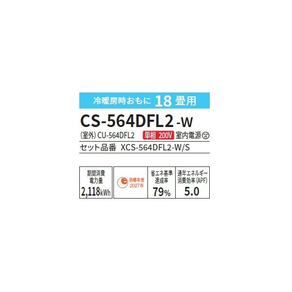 画像2: パナソニック CS-564DFL2-W エアコン 18畳 ルームエアコン Fシリーズ ナノイーX 単相200V 18畳程度 クリスタルホワイト (CS-563DFL2-Wの後継品)♭ (2)