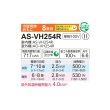 画像2: 富士通 AS-VH254R エアコン 8畳 ルームエアコン VHシリーズ ノクリア 単相100V 8畳程度 ホワイト (AS-VH253Nの後継品) (2)