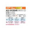 画像2: 富士通 AS-VH364R エアコン 12畳 ルームエアコン VHシリーズ ノクリア 単相100V 12畳程度 ホワイト (AS-VH363Nの後継品) (2)