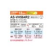 画像2: 富士通 AS-VH564R2 エアコン 18畳 ルームエアコン VHシリーズ ノクリア 単相200V 18畳程度 ホワイト (AS-VH563N2の後継品) (2)