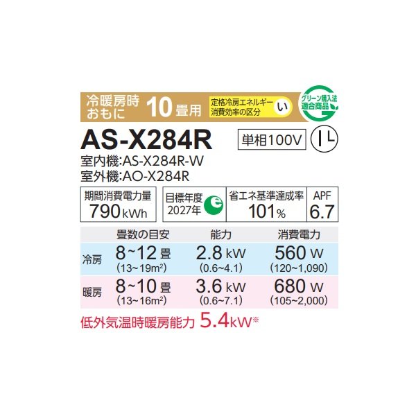 画像2: 富士通 AS-X284R エアコン 10畳 ルームエアコン Xシリーズ ノクリア 単相100V 10畳程度 ホワイト (AS-X283Nの後継品) (2)