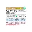 画像2: 富士通 AS-X404R2 エアコン 14畳 ルームエアコン Xシリーズ ノクリア 単相200V 14畳程度 ホワイト (AS-X403N2の後継品) (2)