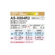 画像2: 富士通 AS-X804R2 エアコン 26畳 ルームエアコン Xシリーズ ノクリア 単相200V 26畳程度 ホワイト (AS-X803N2の後継品) (2)