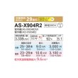 画像2: 富士通 AS-X904R2 エアコン 29畳 ルームエアコン Xシリーズ ノクリア 単相200V 29畳程度 ホワイト (AS-X903N2の後継品) (2)