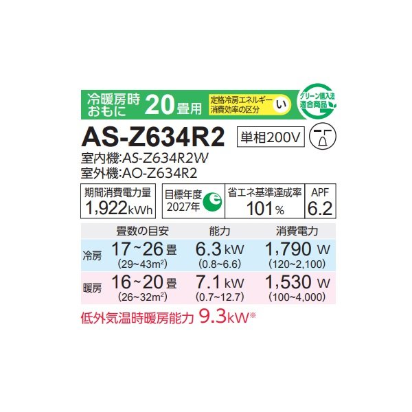 画像2: 富士通 AS-Z634R2 エアコン 20畳 ルームエアコン Zシリーズ ノクリア 単相200V 20畳程度 ホワイト (AS-Z633N2の後継品) (2)