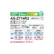 画像2: 富士通 AS-Z714R2 エアコン 23畳 ルームエアコン Zシリーズ ノクリア 単相200V 23畳程度 ホワイト (AS-Z713N2の後継品) (2)