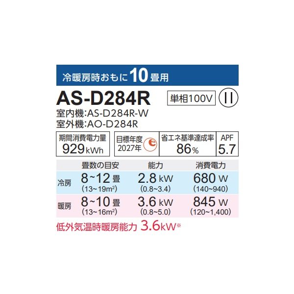 画像2: 富士通 AS-D284R エアコン 10畳 ルームエアコン Dシリーズ ノクリア 単相100V 10畳程度 ホワイト (AS-D283Nの後継品) (2)