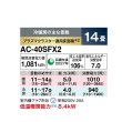 画像2: シャープ AC-40SFX2 エアコン 14畳 ルームエアコン FXシリーズ 単相200V 20A 冷暖房時14畳程度 ホワイト系♭ (2)