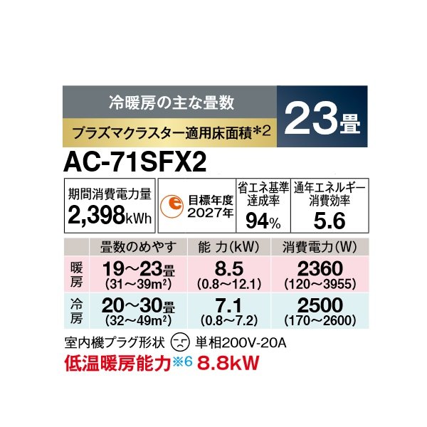 画像2: シャープ AC-71SFX2 エアコン 23畳 ルームエアコン FXシリーズ 単相200V 20A 冷暖房時23畳程度 ホワイト系♭ (2)