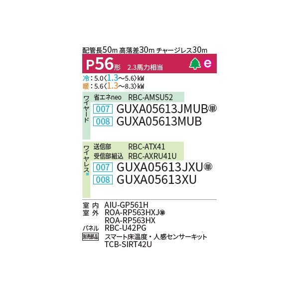 画像2: 日本キヤリア/旧東芝 GUXA05613JXU 業務用エアコン 天井カセット形 4方向吹出し ウルトラパワーエコ シングル P56 2.3馬力 単相200V ワイヤレス ♪ (2)