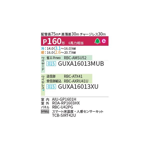 画像2: 日本キヤリア/旧東芝 GUXA16013XU 業務用エアコン 天井カセット形 4方向吹出し ウルトラパワーエコ シングル P160 6馬力 三相200V ワイヤレス ♪ (2)