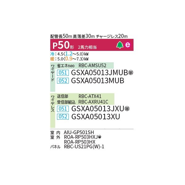 画像2: 日本キヤリア/旧東芝 GSXA05013JXU 業務用エアコン 天井カセット形 1方向吹出し ウルトラパワーエコ シングル P50 2馬力 単相200V ワイヤレス 受注生産品 ♪§ (2)