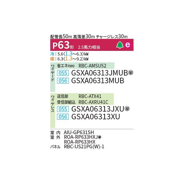 画像2: 日本キヤリア/旧東芝 GSXA06313MUB 業務用エアコン 天井カセット形 1方向吹出し ウルトラパワーエコ シングル P63 2.5馬力 三相200V ワイヤード 受注生産品 ♪§ (2)