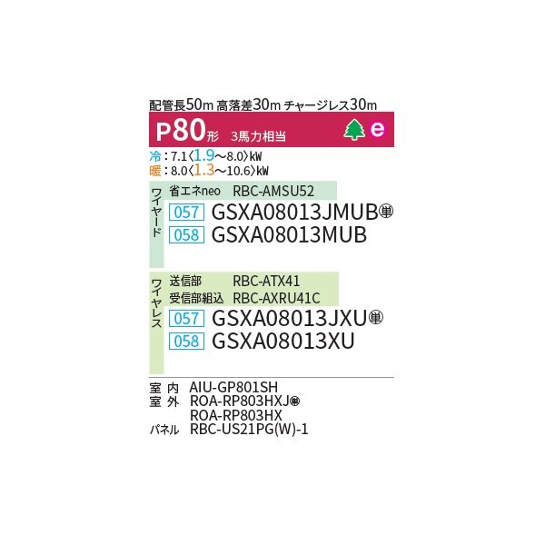 画像2: 日本キヤリア/旧東芝 GSXA08013MUB 業務用エアコン 天井カセット形 1方向吹出し ウルトラパワーエコ シングル P80 3馬力 三相200V ワイヤード 受注生産品 ♪§ (2)