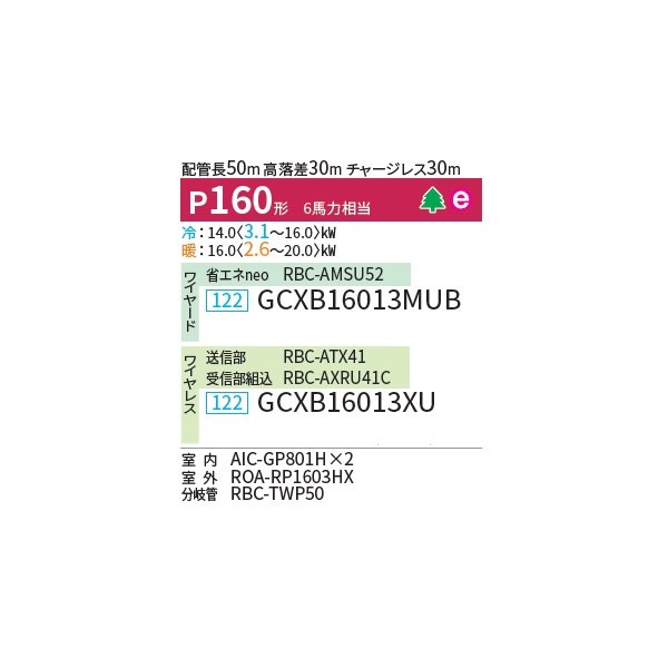 画像2: 日本キヤリア/旧東芝 GCXB16013XU 業務用エアコン 天井吊形 ウルトラパワーエコ 同時ツイン P160 6馬力 三相200V ワイヤレス ♪ (2)