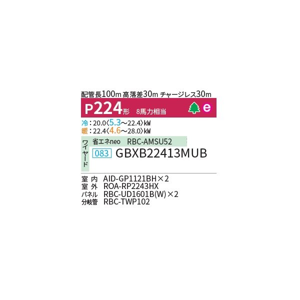 画像2: 日本キヤリア/旧東芝 GBXB22413MUB 業務用エアコン 天井埋込形 ビルトイン ウルトラパワーエコ 同時ツイン P224 8馬力 三相200V ワイヤード ♪ (2)