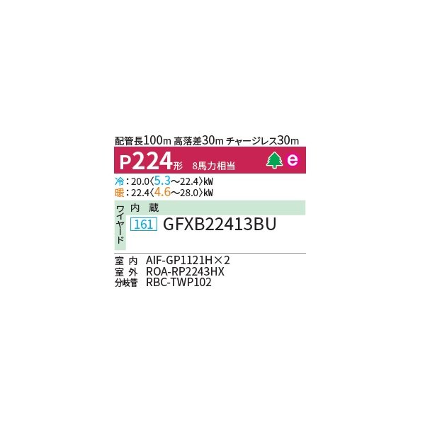 画像2: 日本キヤリア/旧東芝 GFXB22413BU 業務用エアコン 床置形 スタンド ウルトラパワーエコ 同時ツイン P224 8馬力 三相200V ワイヤード ♪ (2)