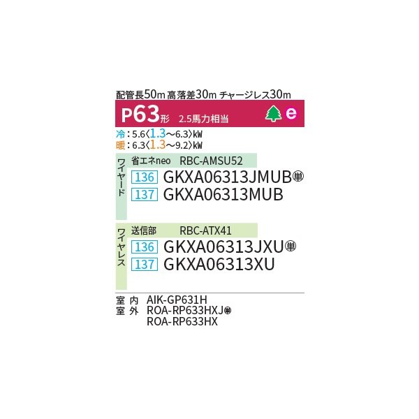 画像2: 日本キヤリア/旧東芝 GKXA06313JXU 業務用エアコン 壁掛形 ウルトラパワーエコ シングル P63 2.5馬力 単相200V ワイヤレス ♪ (2)