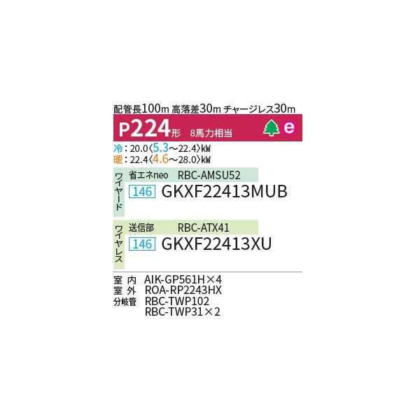 画像2: 日本キヤリア/旧東芝 GKXF22413MUB 業務用エアコン 壁掛形 ウルトラパワーエコ 同時ダブルツイン P224 8馬力 三相200V ワイヤード ♪ (2)