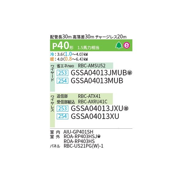 画像2: 日本キヤリア/旧東芝 GSSA04013MUB 業務用エアコン 天井カセット形 1方向吹出し スーパーパワーエコゴールド シングル P40 1.5馬力 三相200V ワイヤード 受注生産品 ♪§ (2)