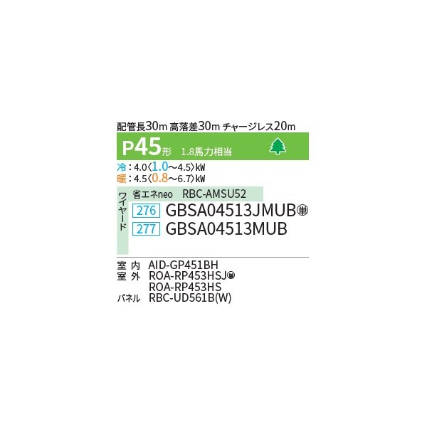 画像2: 日本キヤリア/旧東芝 GBSA04513JMUB 業務用エアコン 天井埋込形 ビルトイン スーパーパワーエコゴールド シングル P45 1.8馬力 単相200V ワイヤード ♪ (2)