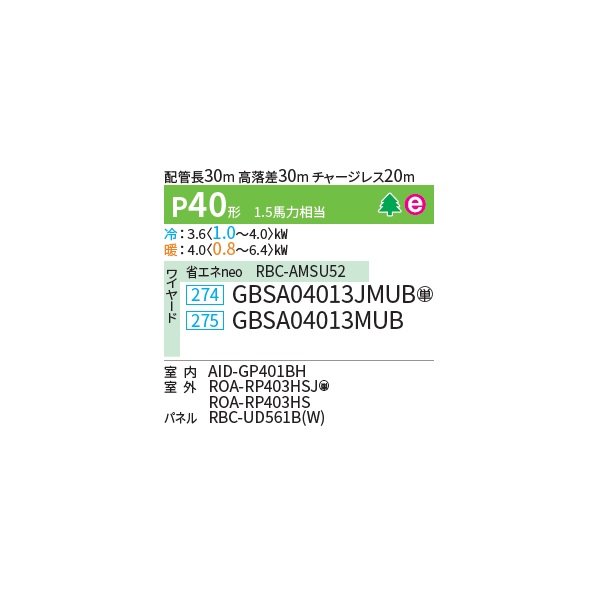 画像2: 日本キヤリア/旧東芝 GBSA04013MUB 業務用エアコン 天井埋込形 ビルトイン スーパーパワーエコゴールド シングル P40 1.5馬力 三相200V ワイヤード ♪ (2)