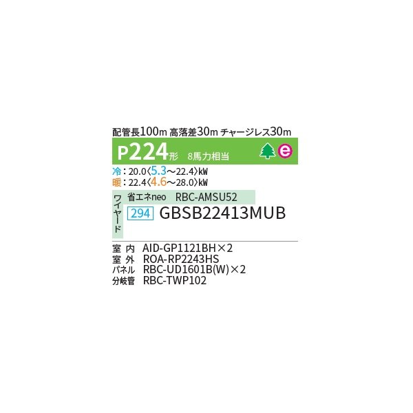 画像2: 日本キヤリア/旧東芝 GBSB22413MUB 業務用エアコン 天井埋込形 ビルトイン スーパーパワーエコゴールド 同時ツイン P224 8馬力 三相200V ワイヤード ♪ (2)