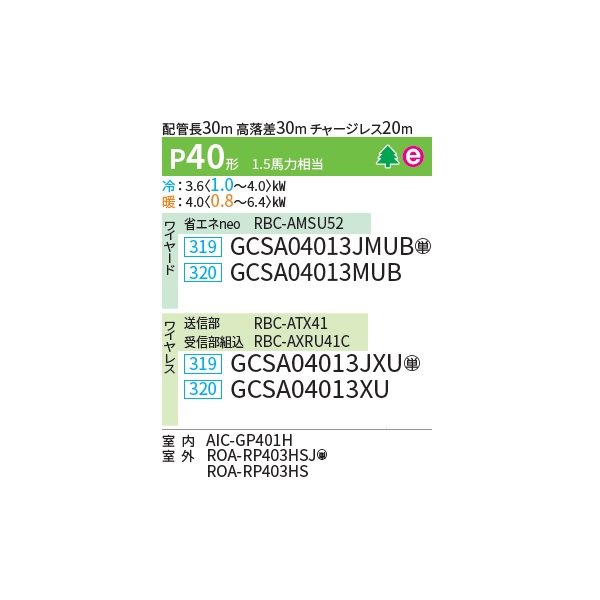 画像2: 日本キヤリア/旧東芝 GCSA04013JXU 業務用エアコン 天井吊形 スーパーパワーエコゴールド シングル P40 1.5馬力 単相200V ワイヤレス ♪ (2)