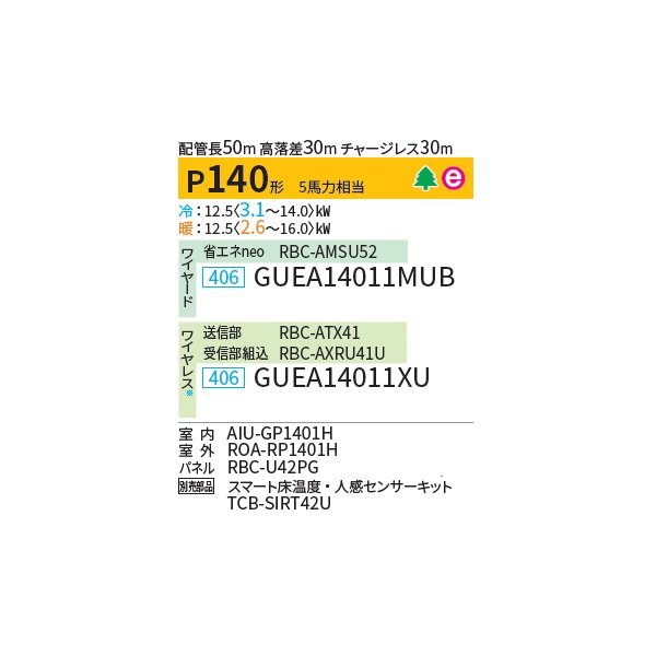 画像2: 日本キヤリア/旧東芝 GUEA14011XU 業務用エアコン 天井カセット形 4方向吹出し スマートエコneo シングル P140 5馬力 三相200V ワイヤレス ♪∀ (2)