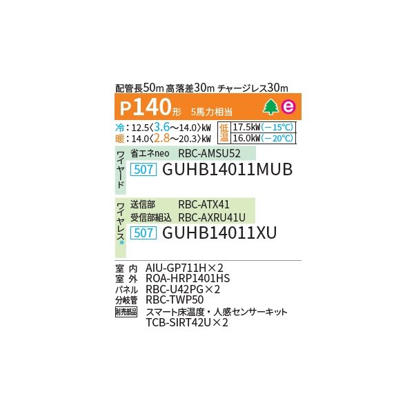 画像2: 日本キヤリア/旧東芝 GUHB14011XU 業務用エアコン 天井カセット形 4方向吹出し スーパーパワーエコ暖太郎 同時ツイン P140 5馬力 三相200V ワイヤレス ♪ (2)